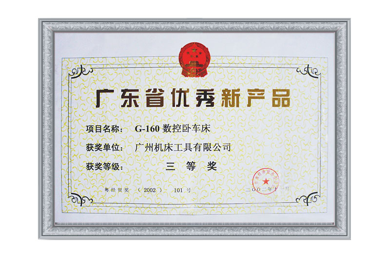 上東省優秀新產品三等獎(圖1)