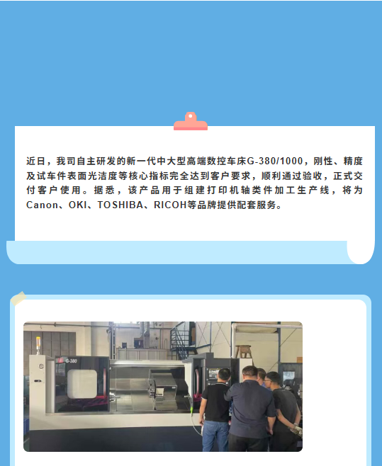 新產(chǎn)品G-380/1000完成驗(yàn)收交付(圖1)